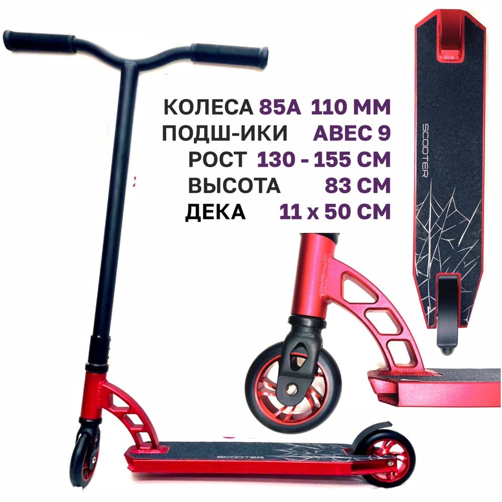 Трюковой самокат профессиональный Kick Scooter с усиленным хомутом и р