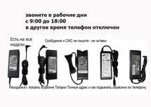 БЛОКИ ПИТАНИЯ ЗАРЯДКИ на Acer HP Lenovo Dell Sony Asus Toshiba и на др