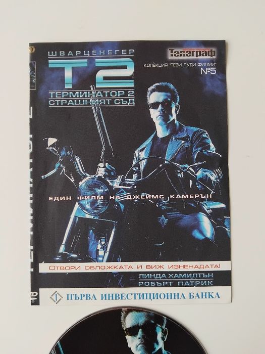 DVD филм Терминатор 2 Страшният  съд
