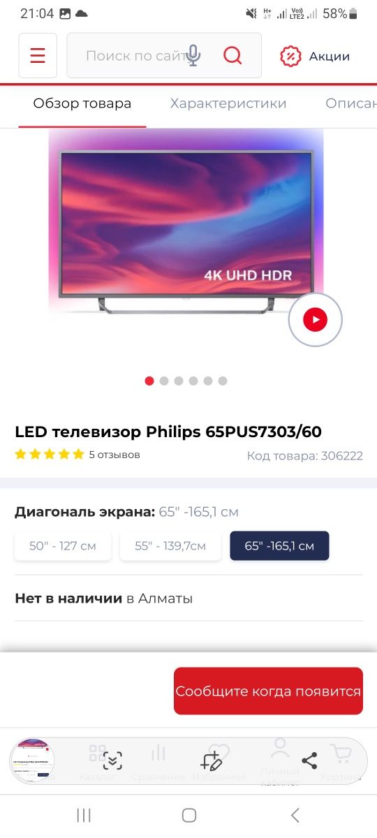 Продам Телефизор LED Philips 65"165.1cм  Экран Сломан.