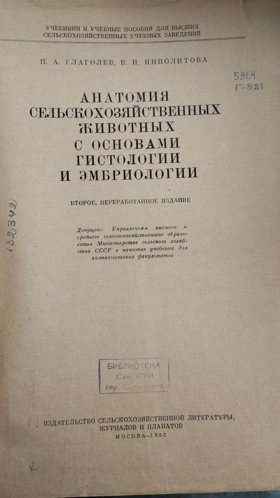 Старинная Книга  1962 года , химический прибор , старинный шприц