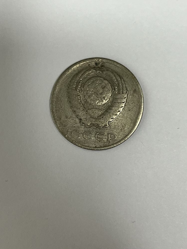 Монета 20 копеек 1961 г