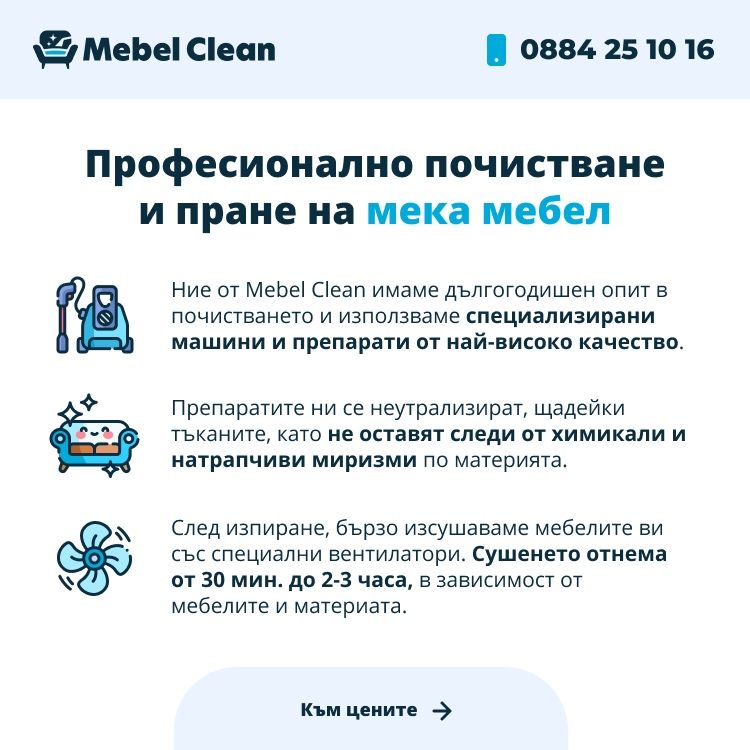 Професионално пране на дивани,килими,мокет,матраци,седалки автомобили