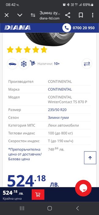 DOT 4323! КАТО НОВИ 235 50 20 Continental wintercontact ts 870p