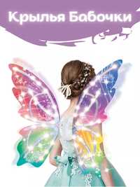 Машущие крылья бабочки "Fairy Wings