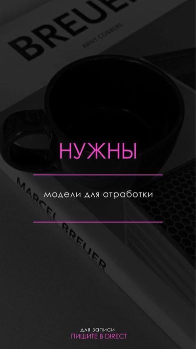 Нужны модели на ламинирование ресниц.