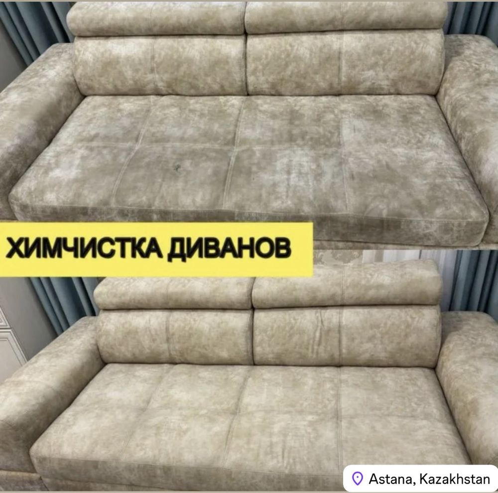 Чистка диван, чистка матрас, химчистка мебели