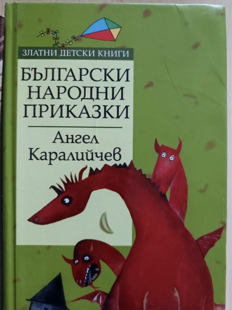 Златни Детски Книги и др.