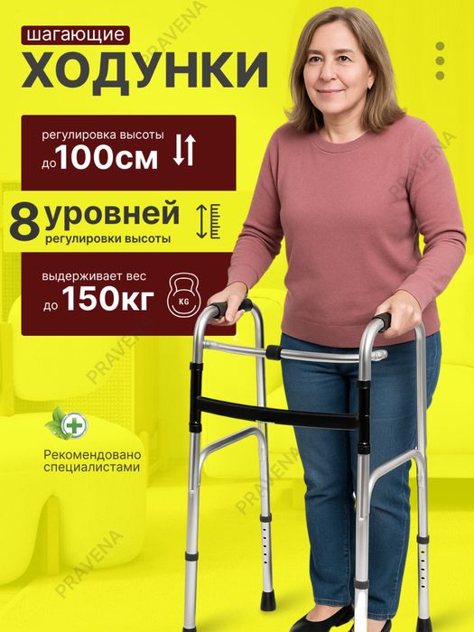 Ходунки для пожилых Шагающие