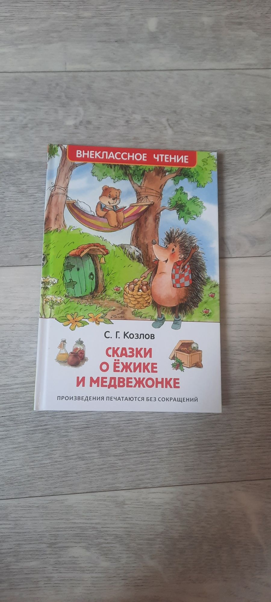 Детские книги в идеальном состоянии