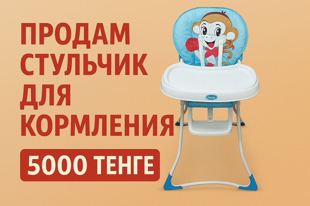 Стульчик для кормления. В очень хорошем состоянии, пользовались мало.
