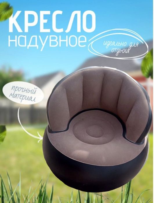 Надувное кресло для отдыха