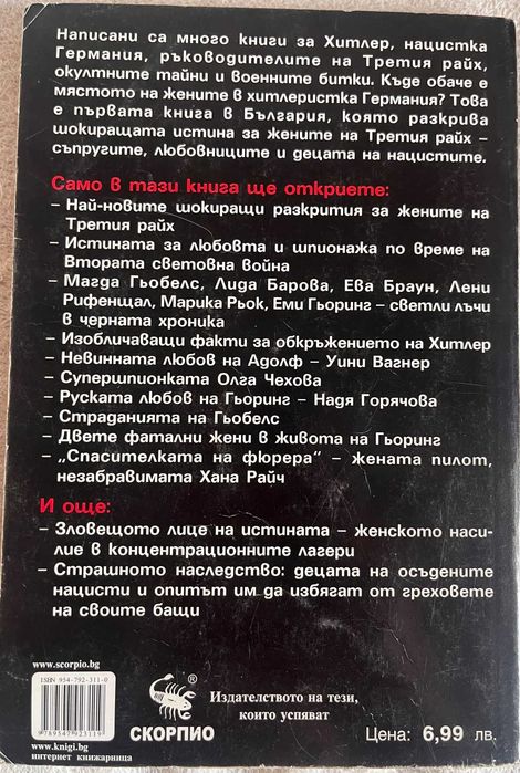 "Жените на Третия райх", "Завръщане в Сойертън Спрингс" и др.