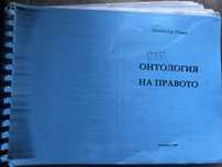 Онтология на правото