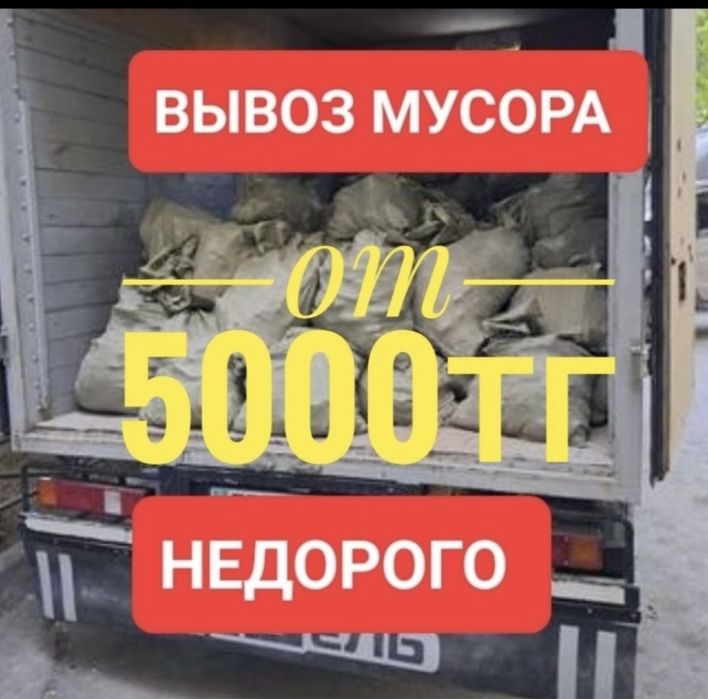 Вывоз мусора строительного либой время