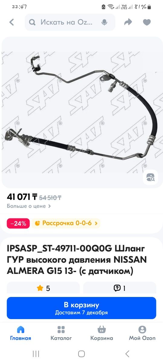 ГУР шланг высокого давления