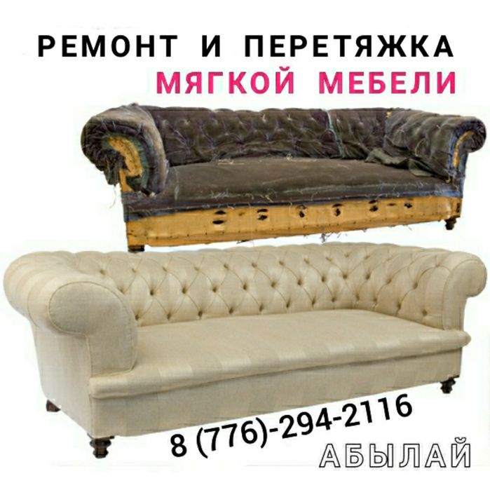 Перетяжка реставрация мебели с доставкой и установкой. Большой цех