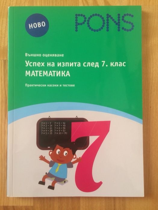 Тестове за външно оценяване след 7 клас