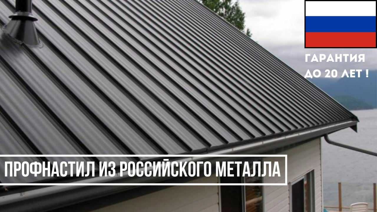 Профнастил из России