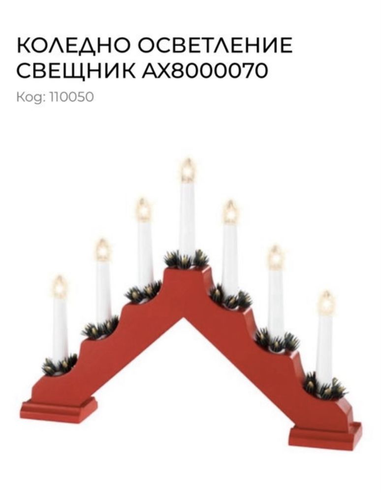 Коледен свещник за украса