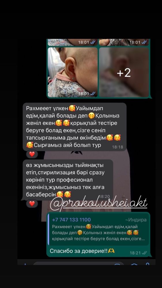 Прокол ушей Тургенева