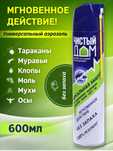 Чистый дом 600гр.Тараканы клопы блохи мухи моль от насекомых отрава