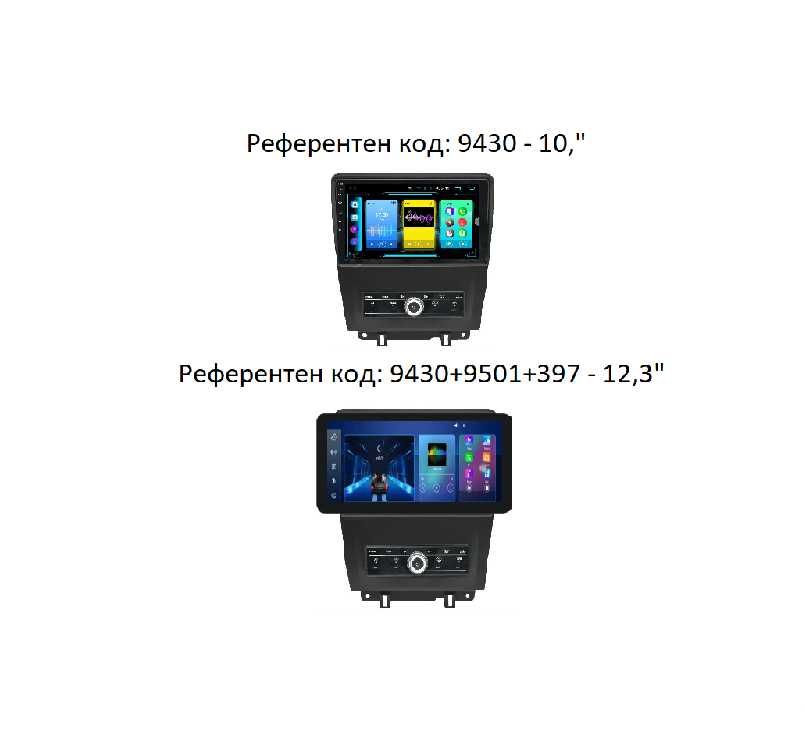 FORD MUSTANG 2009-2014 - 10"/12,3" Навигация Мултимедия Андроид , 9430