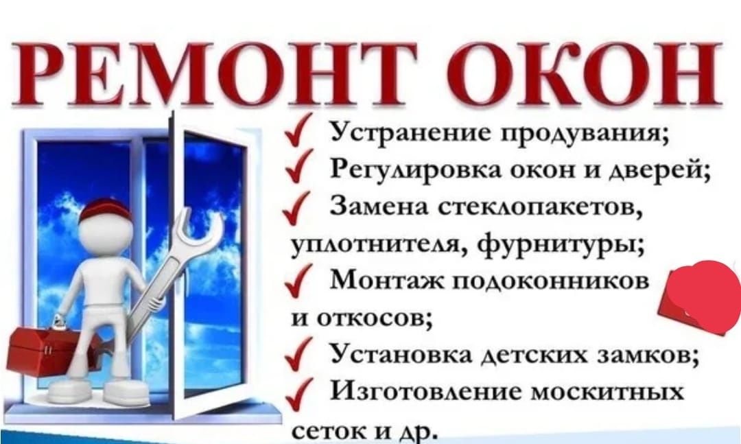 МОСКИТНЫЕ СЕТКИ, ремонт окон