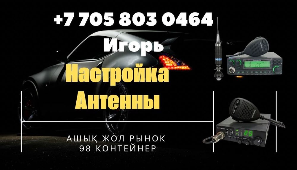 Настройка антенн для автораций CB диопозона