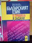 Помагала по БЕЛ и биология за ДЗИ