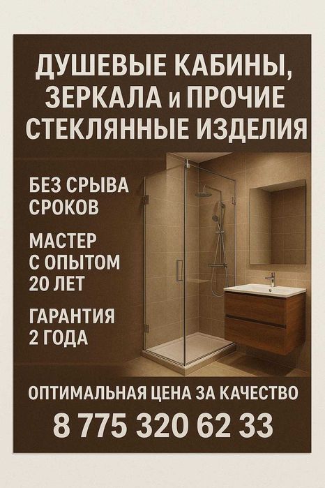 Установка душевых, зеркал, стеклянных перегородок - гарантия и сроки