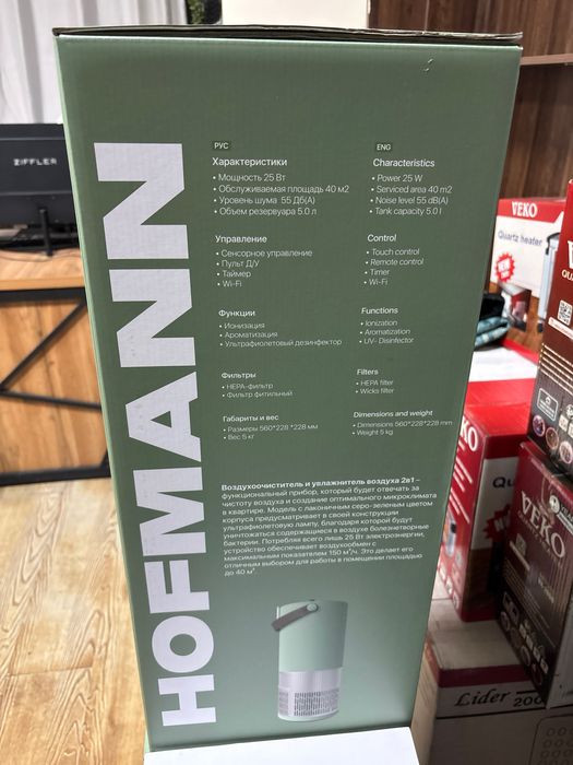 2в1/Увлажнитель/Очиститель воздуха/HOFFMAN/оптом/розницу