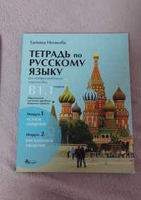 Тетрадка по Руски език