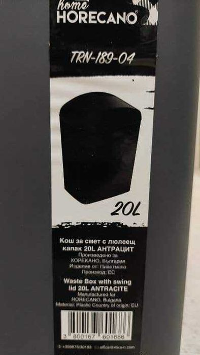 Кош за боклук 20л