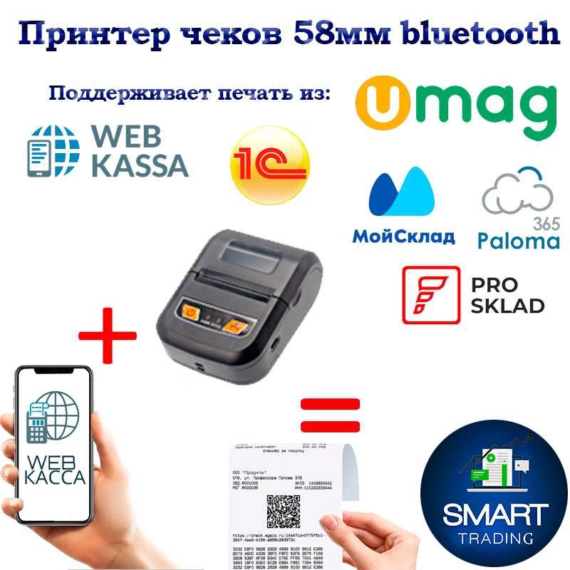 Принтер чеков Bluetooth для Рекассы в наличии в Костанае