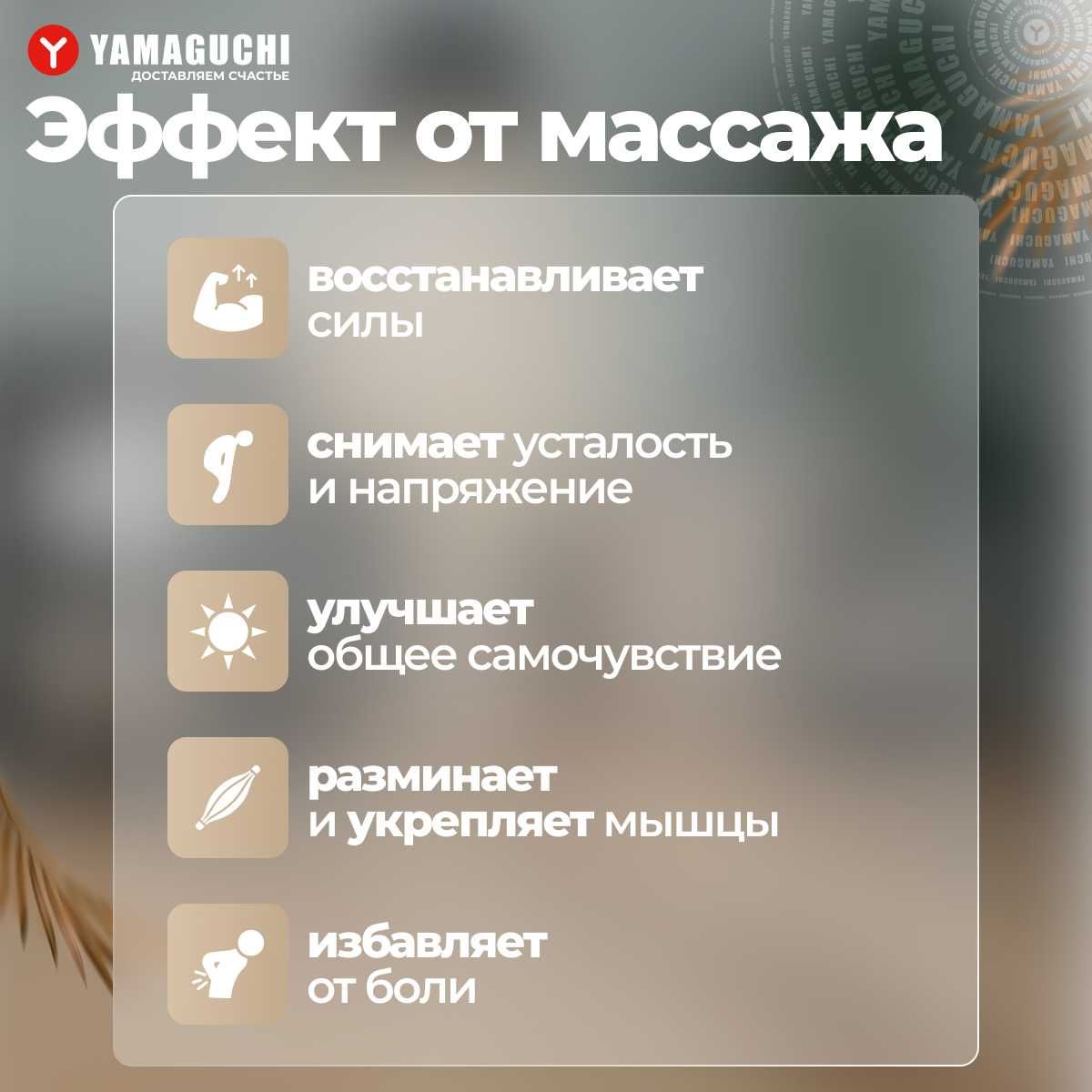 Массажное кресло-качалка
Yamaguchi Liberty
Классика в новом исполнении