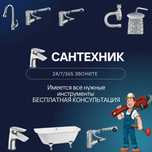 Сантехник, Смеситель, Засор, 24/7 АЛМАТЫ
