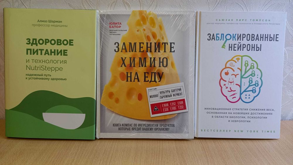 Книги о здоровом питании и диете