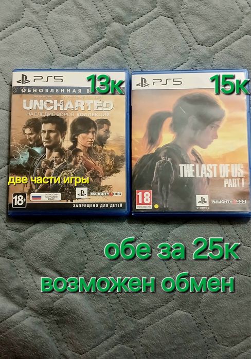 Игры на Ps5 Last of us,Uncharted 2части