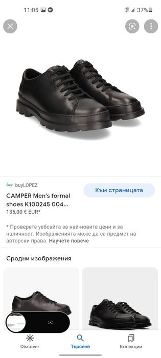 CAMPER мъжки обувки 46 номер.