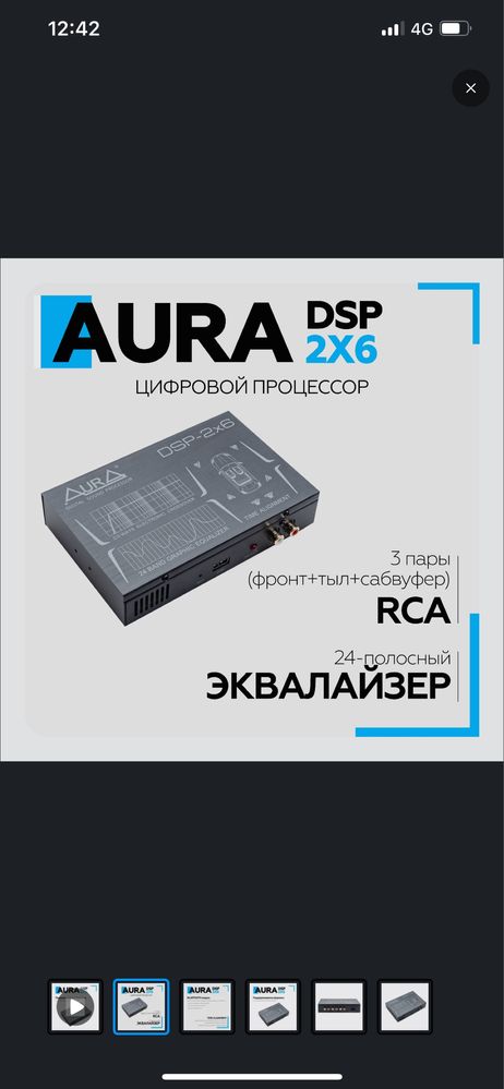 Aura dsp 2.6 процессор