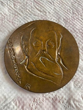 Medalie Compozitor Rus Mussorgsky Artist Trepak - Paris