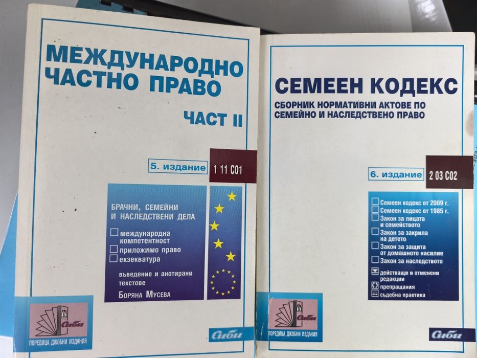 Правна литература