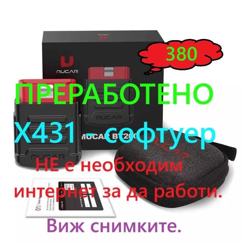 Mucar (Преработено в Launch X431 PRO). Лънч Х431 ПРО с мукар адаптор.