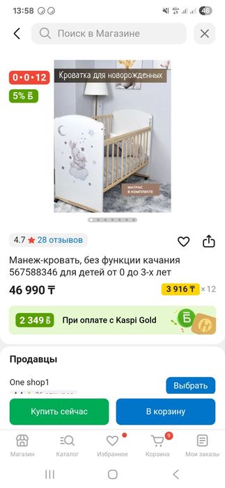 Этот же манеж, новая . Вообще непользовались.  За 35к отдам.
