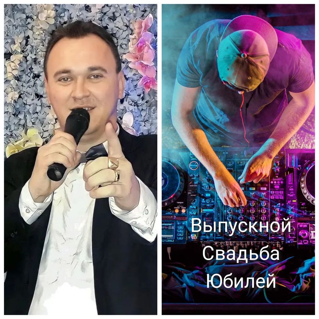 Ведущий + Диджей Dj на выпускной, свадьбу, шоу балет, шоу пародий.