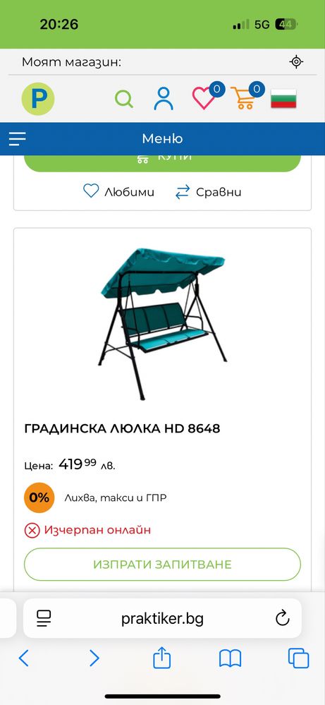 ПРОМОЦИЯ ! Градинска люлка 3х3х2.40 до 220кг