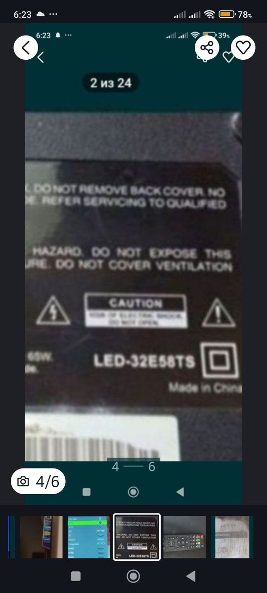 тв Ясин LED 32 на починку.