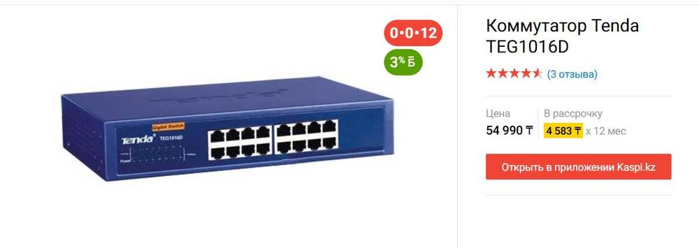 Tenda TEG1016D — гигабитный 16-портовый коммутатор