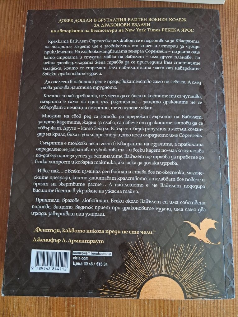 "Четвърто крило" 3те книги